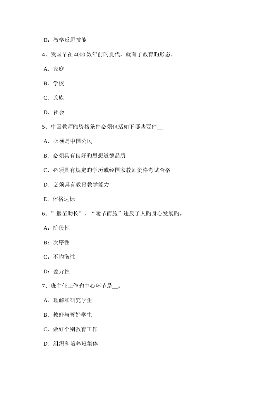 2025年河南省教师资格考试中学政治模考试卷考试试卷_第2页