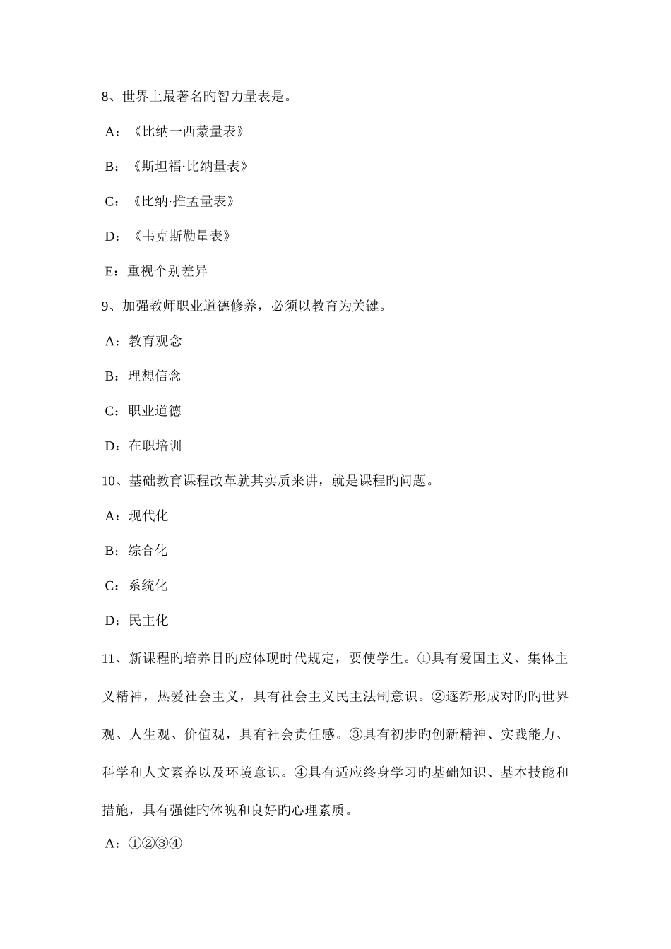 2025年河南省教师资格考试中学政治模考试卷考试试卷_第3页