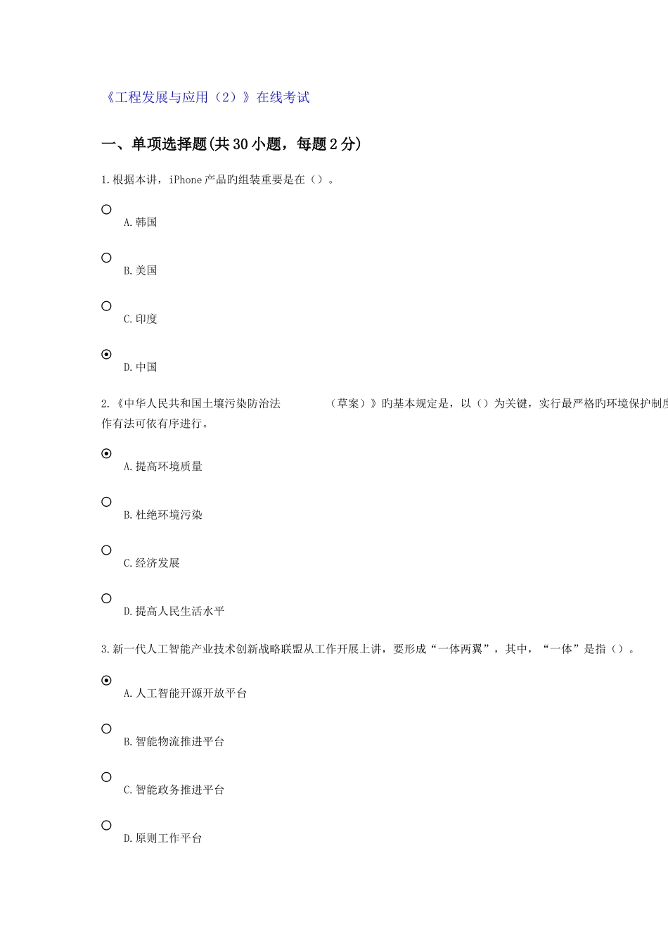 2025年工程师继续教育工程发展与应用题库_第1页