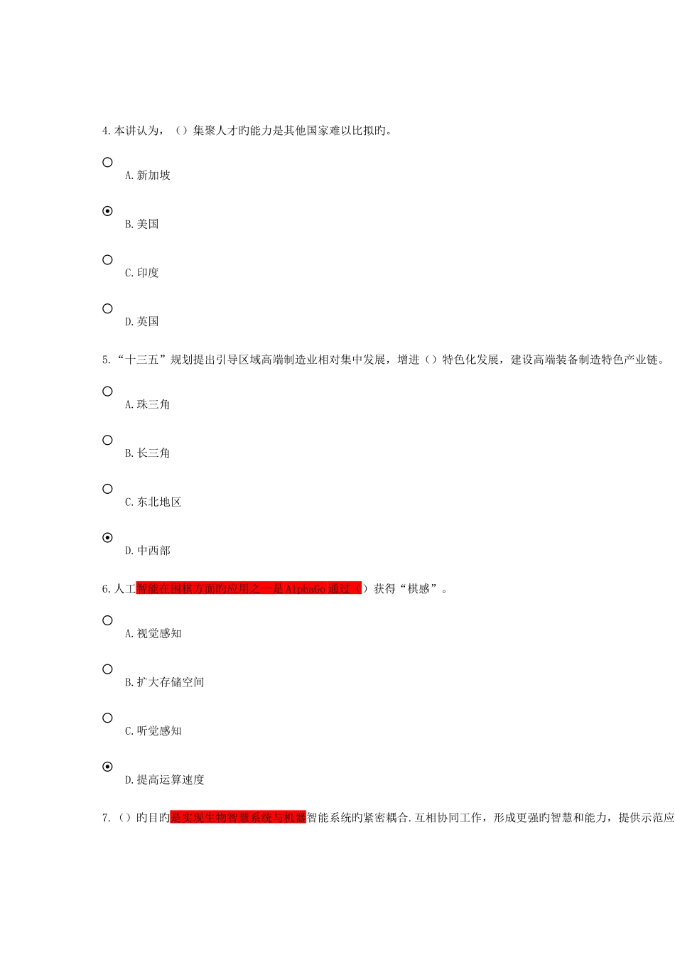 2025年工程师继续教育工程发展与应用题库_第2页