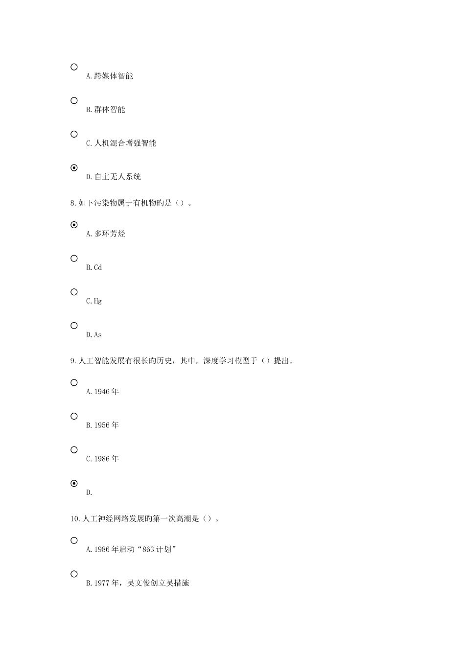 2025年工程师继续教育工程发展与应用题库_第3页