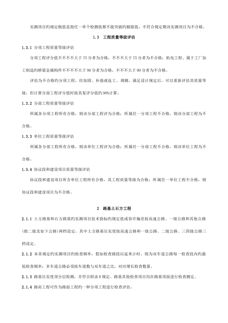 2025年路基路面试验检测考试辅导资料_第2页