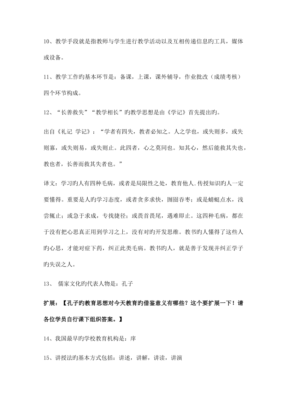 2025年特岗教师整理笔记_第2页