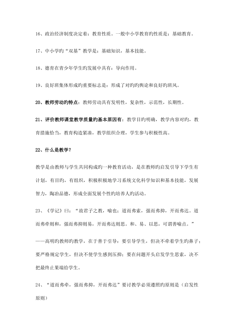 2025年特岗教师整理笔记_第3页