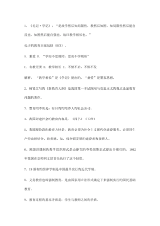 2025年特岗教师整理笔记