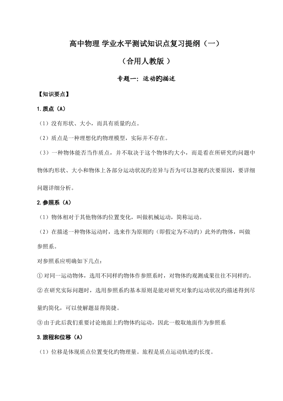 2025年物理学业水平测试知识点复习_第1页