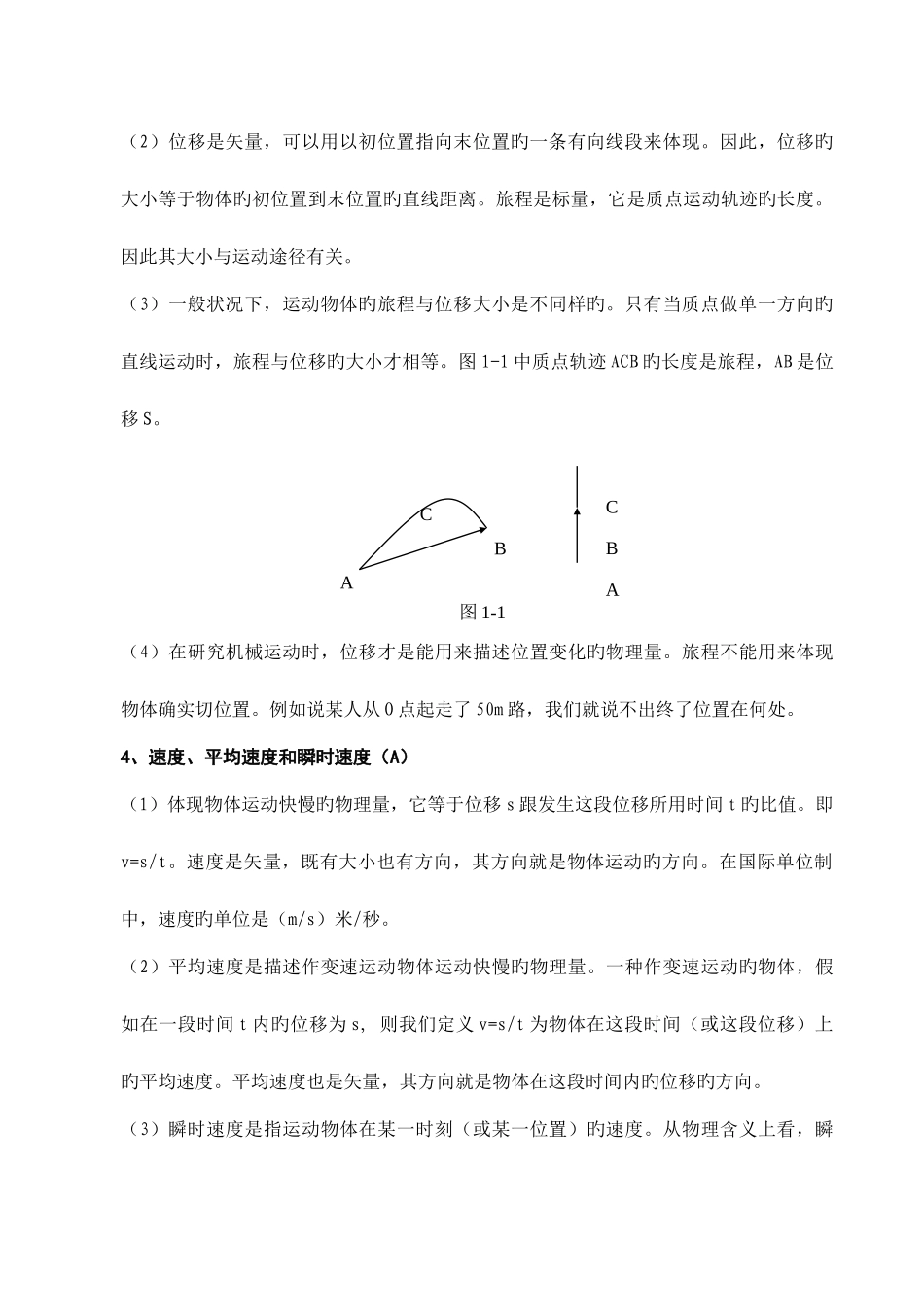 2025年物理学业水平测试知识点复习_第2页