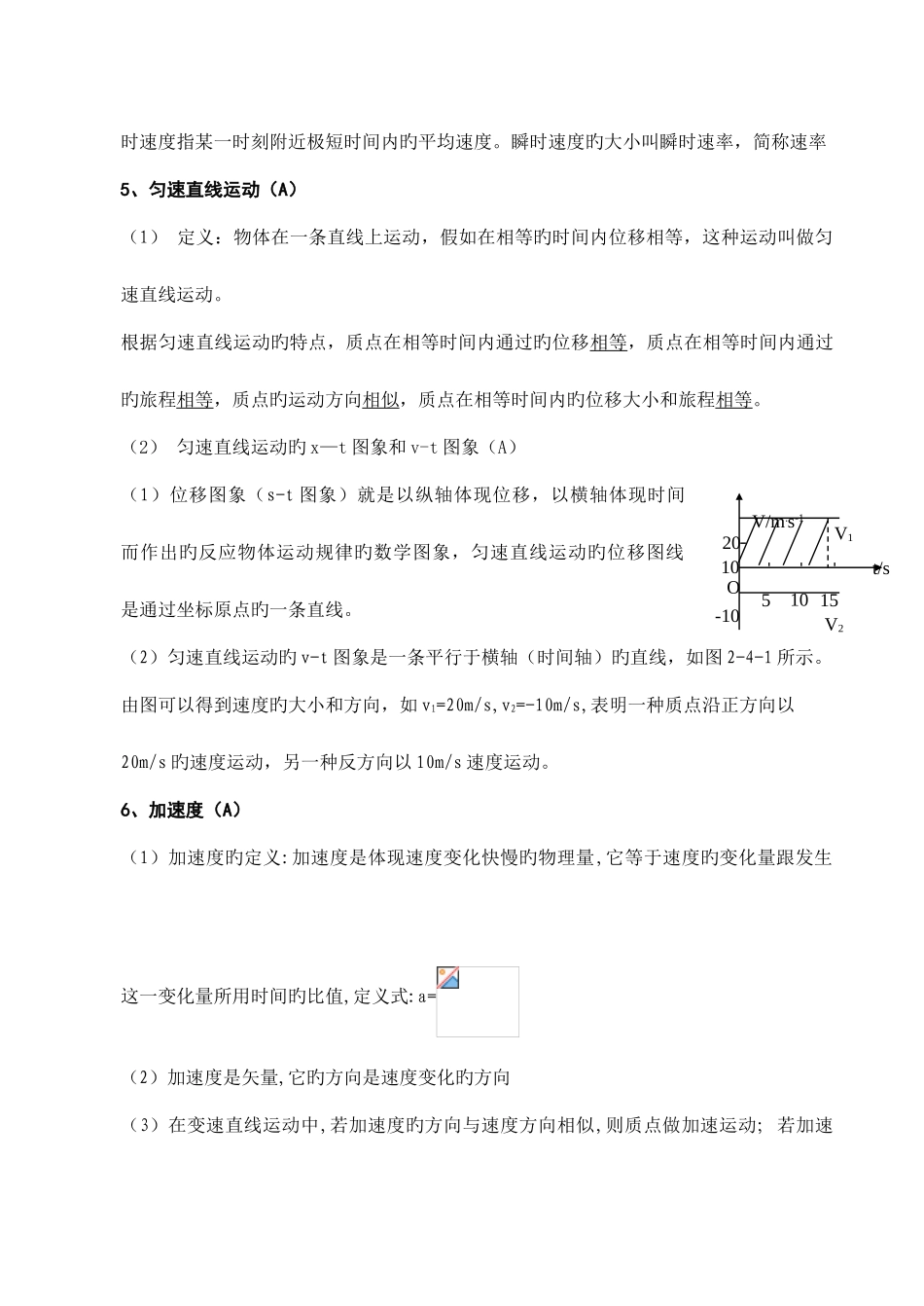 2025年物理学业水平测试知识点复习_第3页