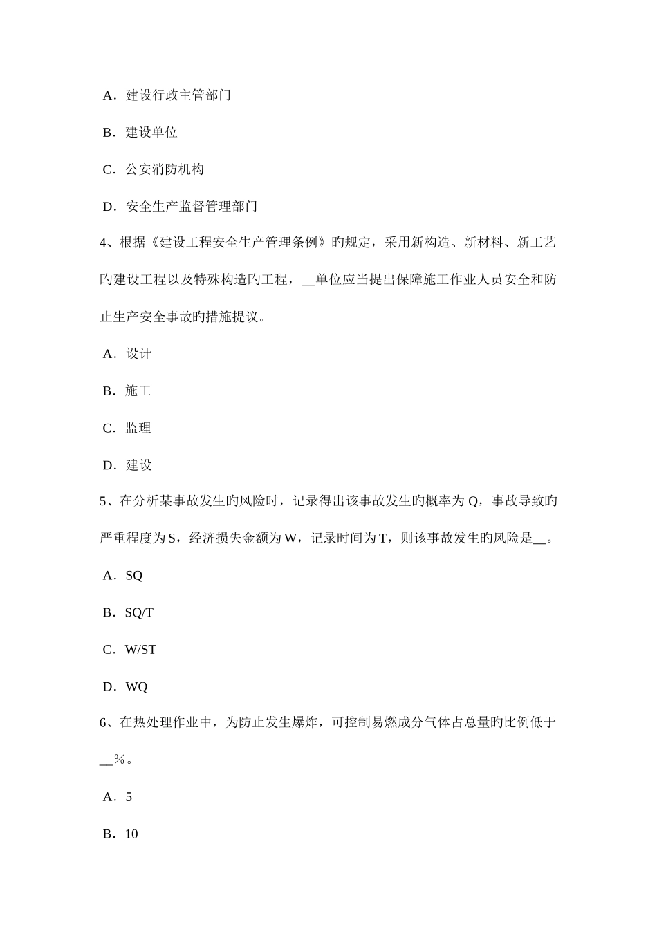 2025年湖南省上半年安全工程师安全生产法线路截断阀模拟试题_第2页