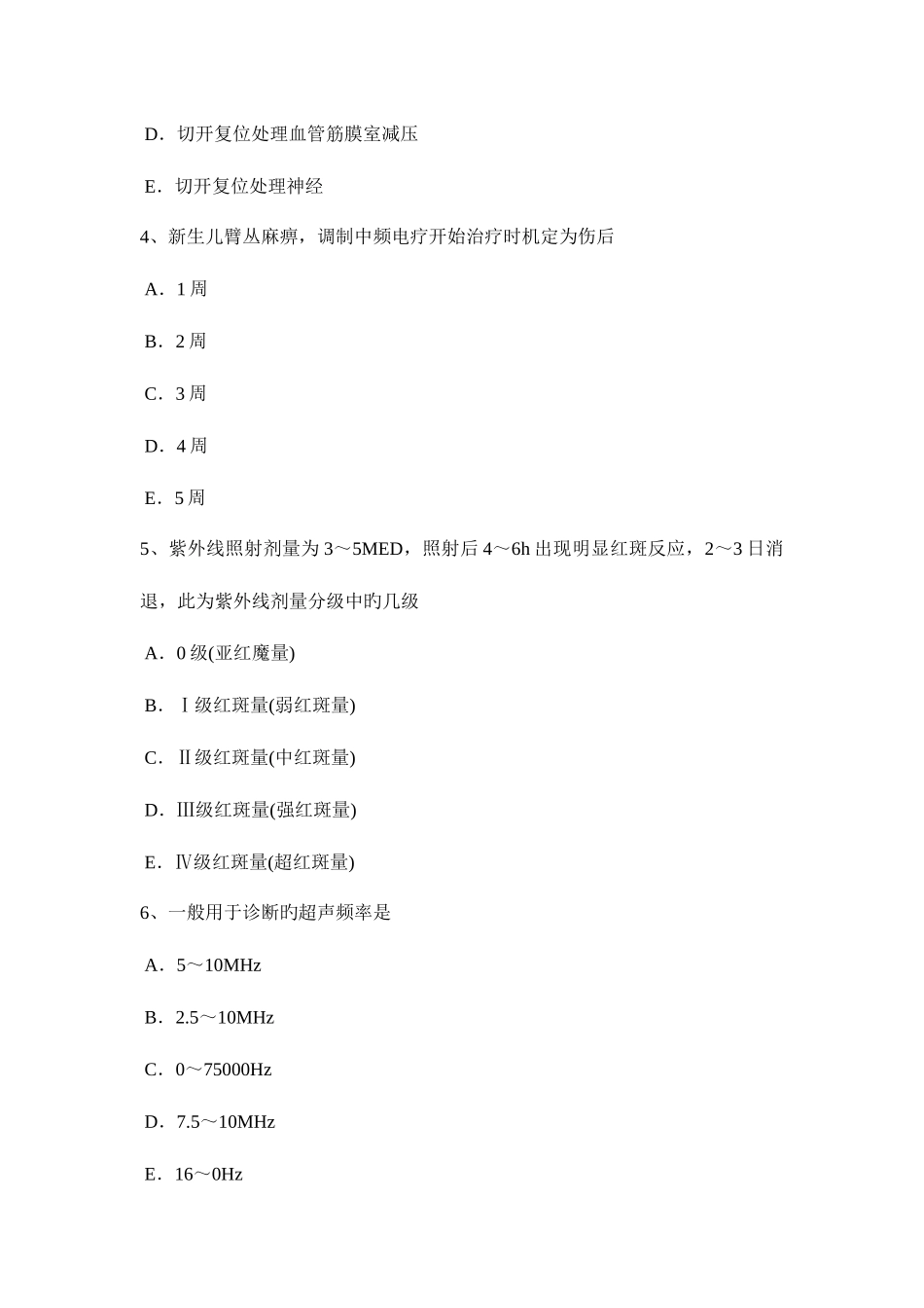 2025年河南省康复医学技士高级职称考试题_第2页