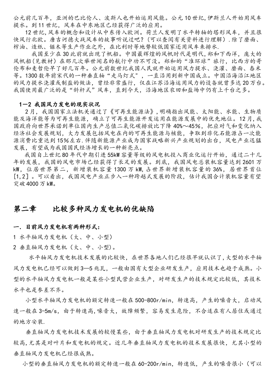 2025年新能源发电大作业题目风力发电_第2页