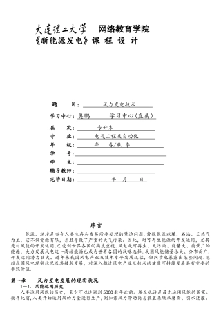 2025年新能源发电大作业题目风力发电