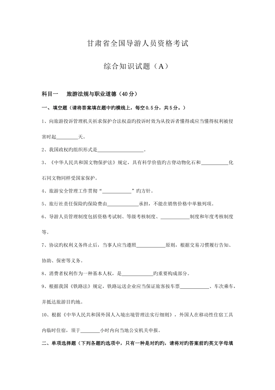 2025年甘肃省导游人员资格考试_第1页