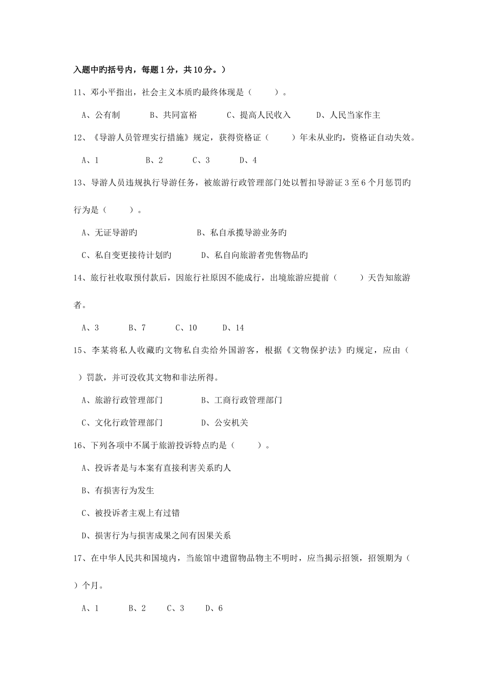 2025年甘肃省导游人员资格考试_第2页