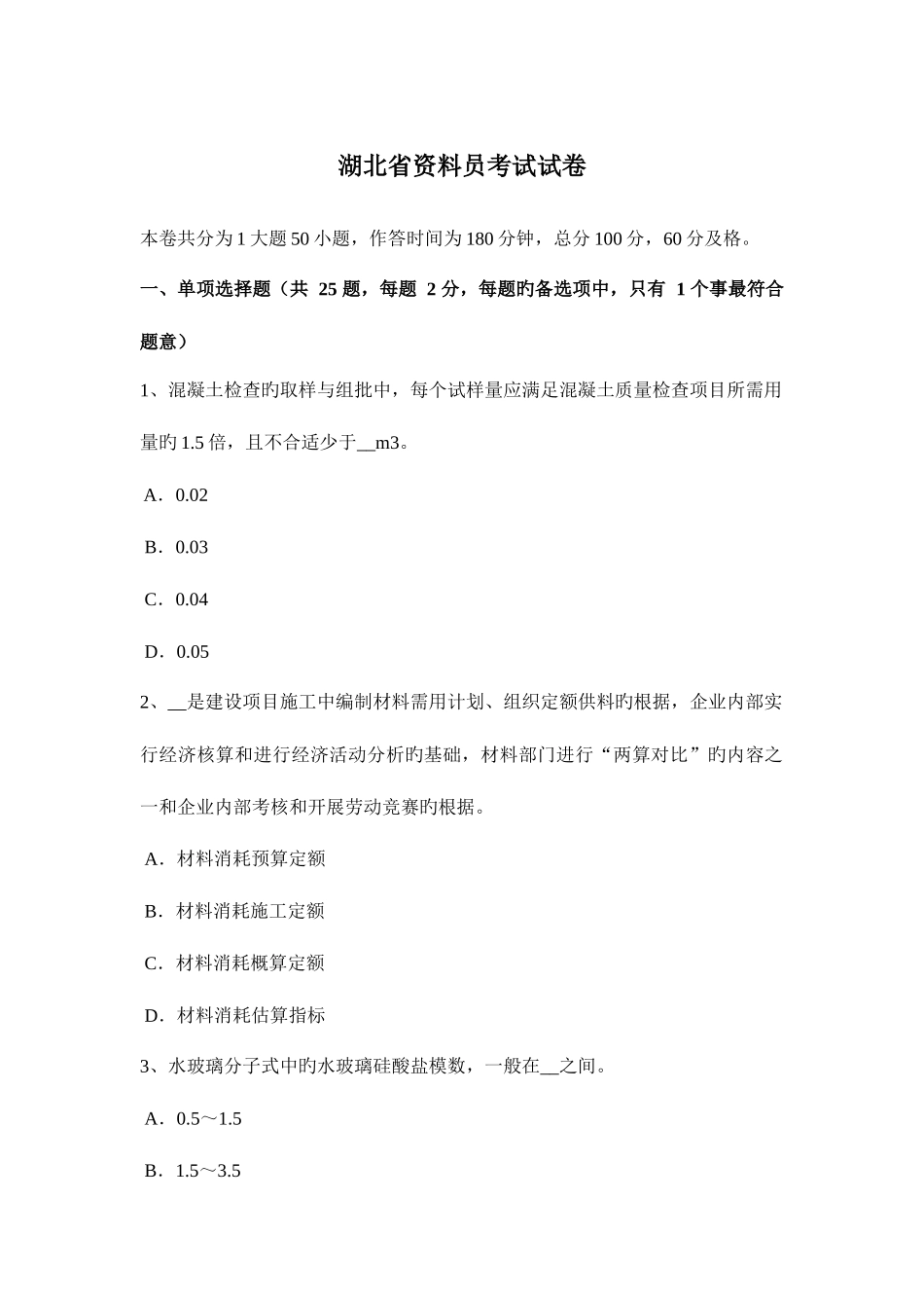 2025年湖北省资料员考试试卷_第1页