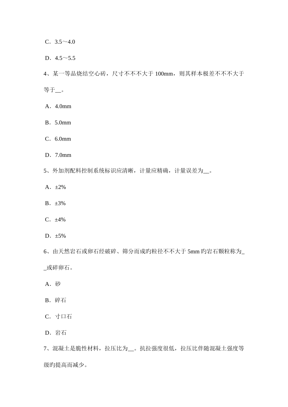 2025年湖北省资料员考试试卷_第2页