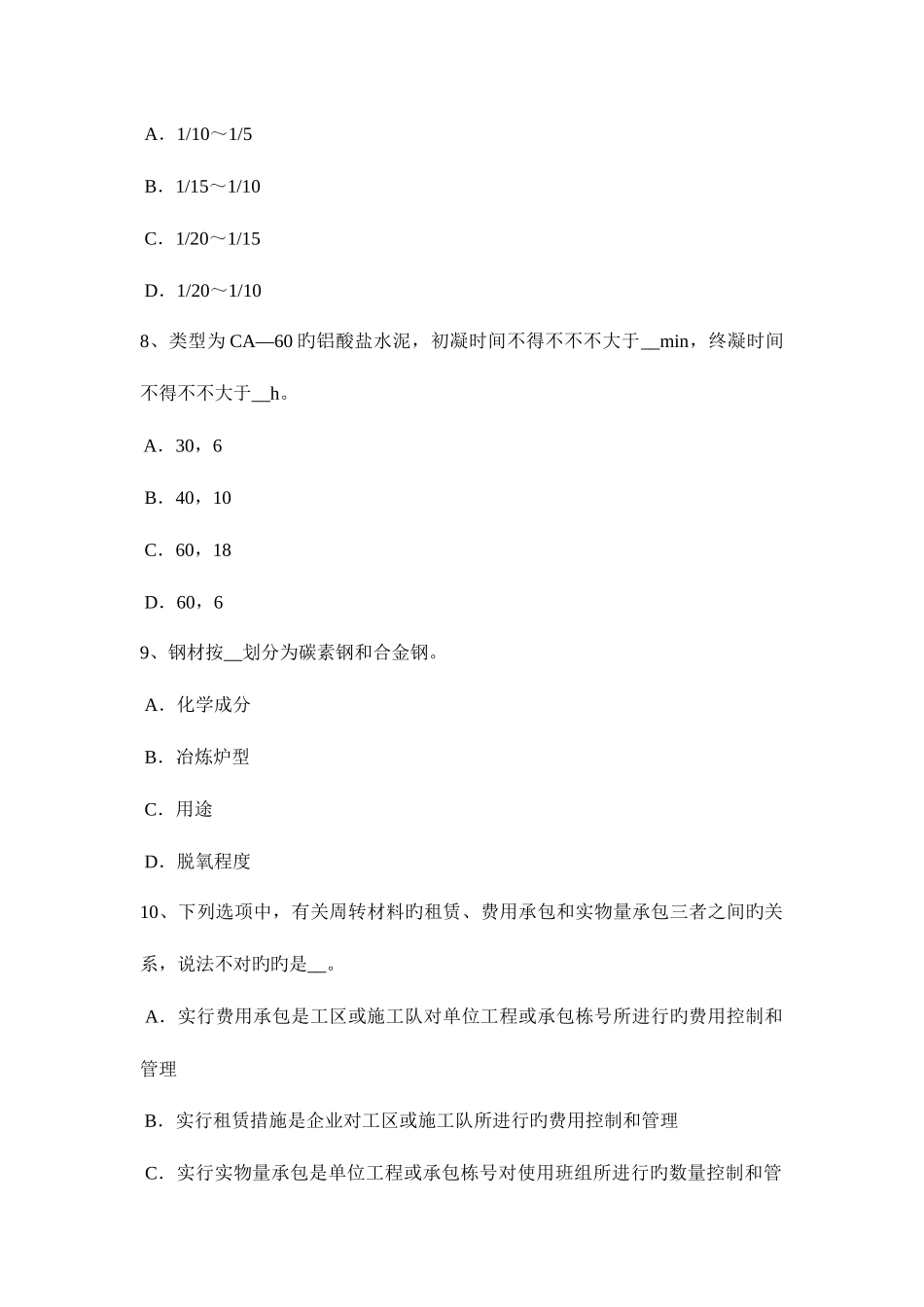 2025年湖北省资料员考试试卷_第3页