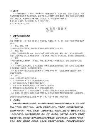 2025年机械有限公司质量手册全册