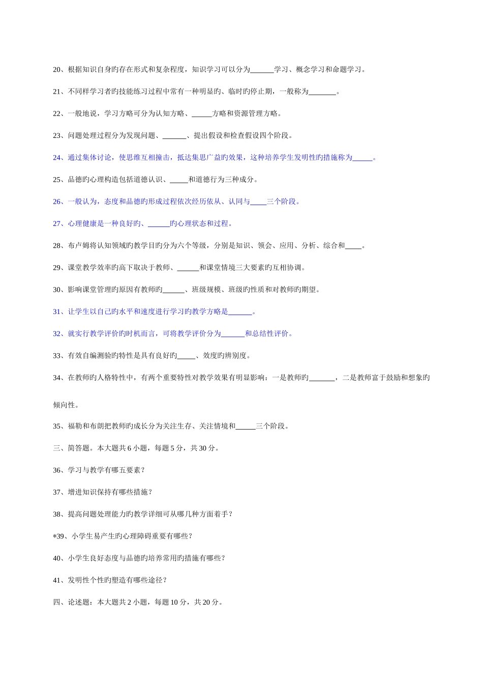 2025年湖南省教师资格认定考试试卷及参考答案中小学教育心理学_第3页