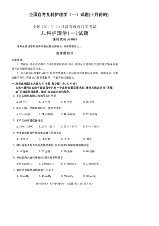2025年自考儿科护理学一试题十月份的