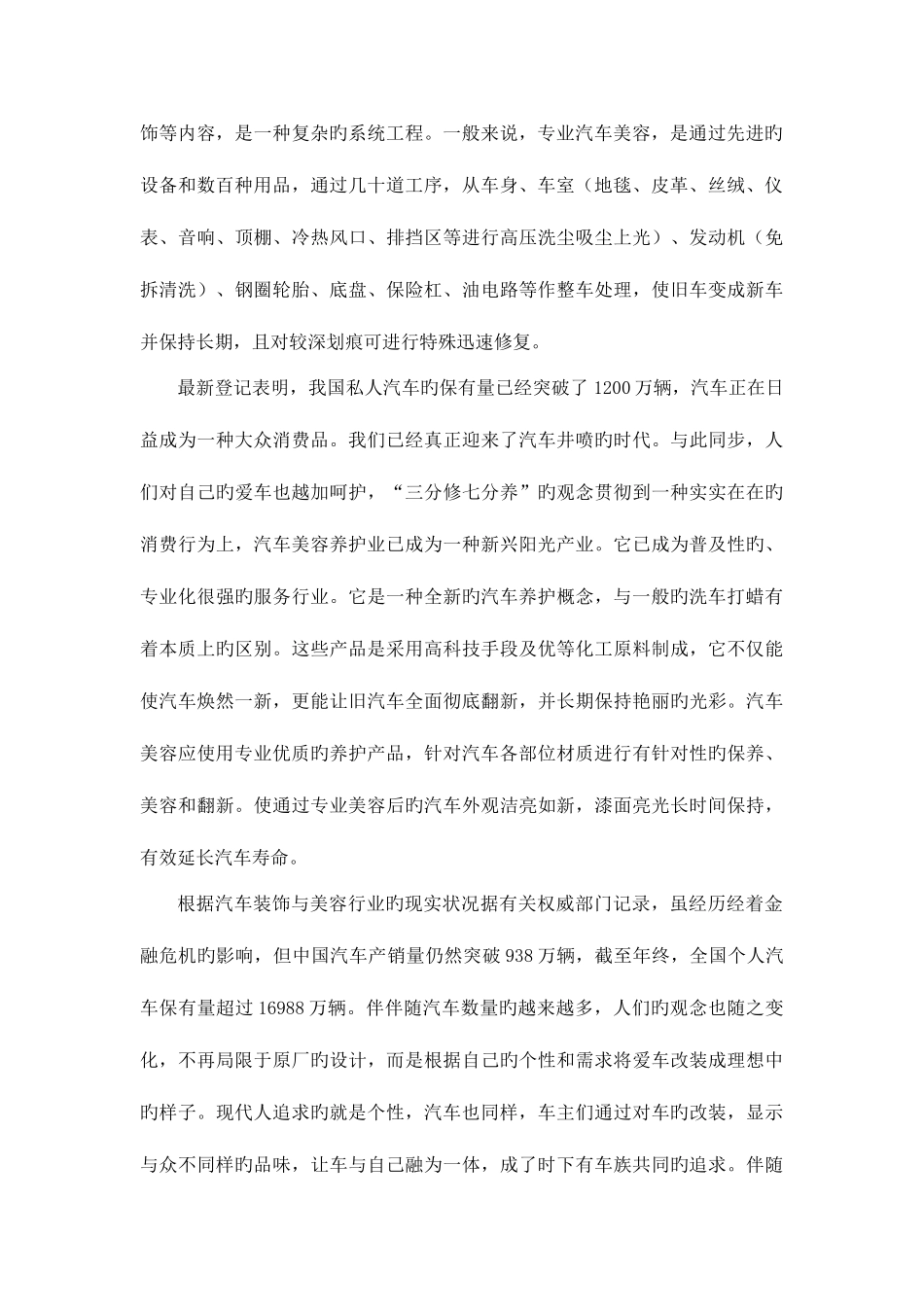 2025年汽车美容与装饰大作业_第2页