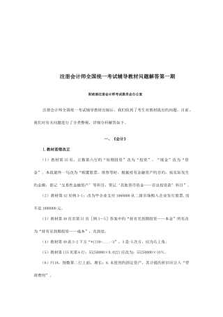 2025年注册会计师全国统一考试辅导资料