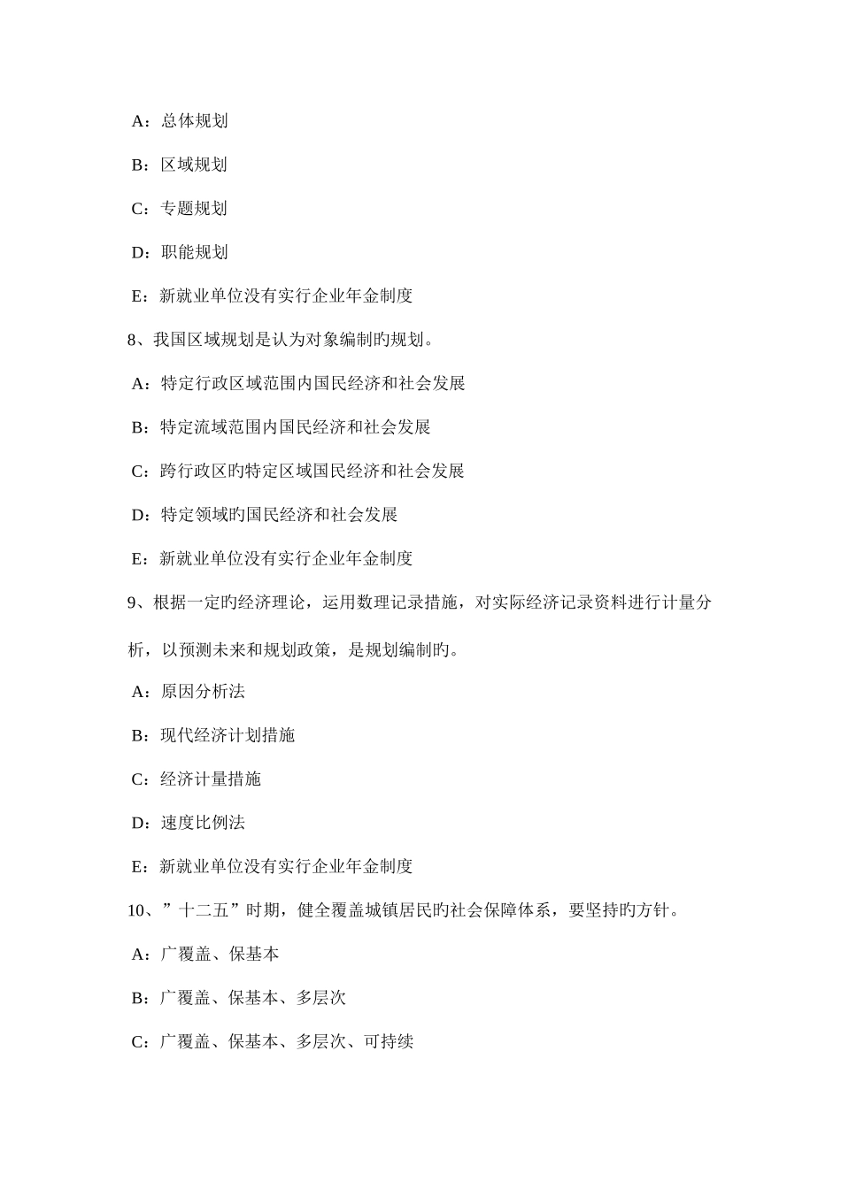 2025年江西省咨询工程师宏观经济政策与发展规划试题_第3页