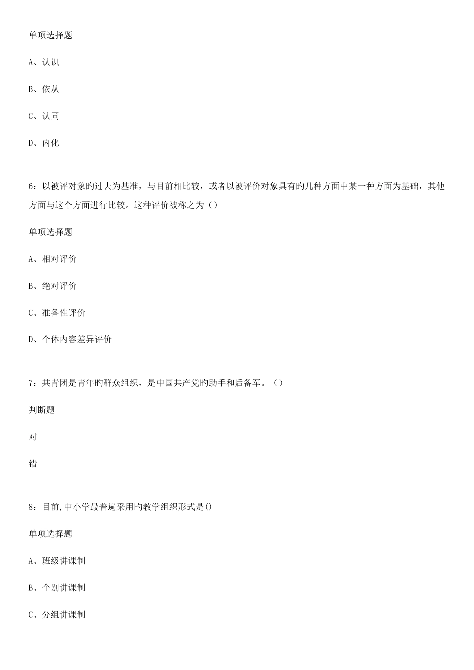 2025年山西晋城特岗教师招聘考试练习题及参考答案知满天教育_第2页
