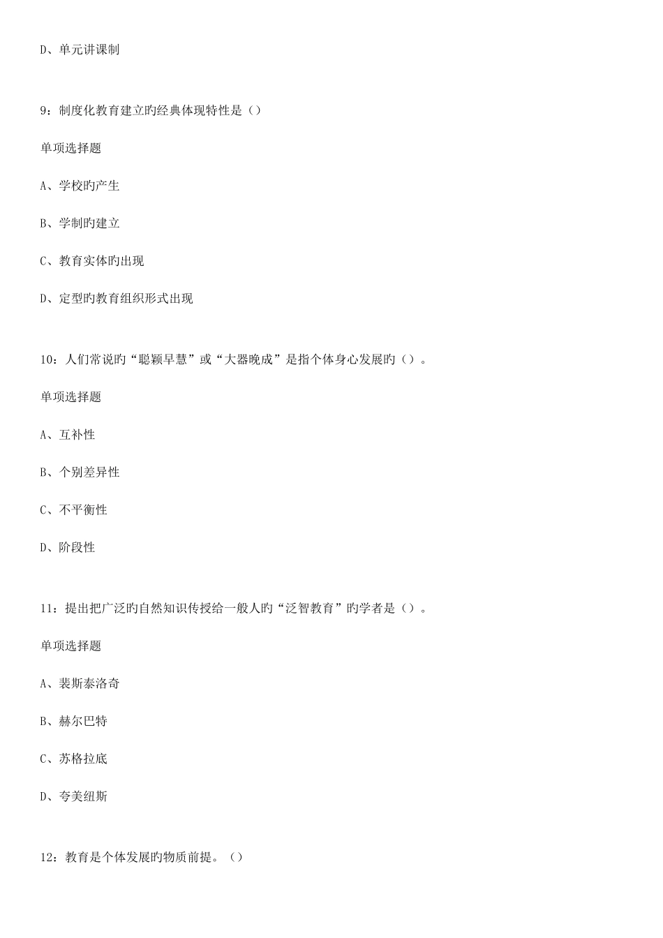 2025年山西晋城特岗教师招聘考试练习题及参考答案知满天教育_第3页