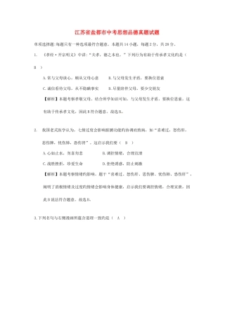 2025年江苏省盐城市中考思想品德真题试题含解析