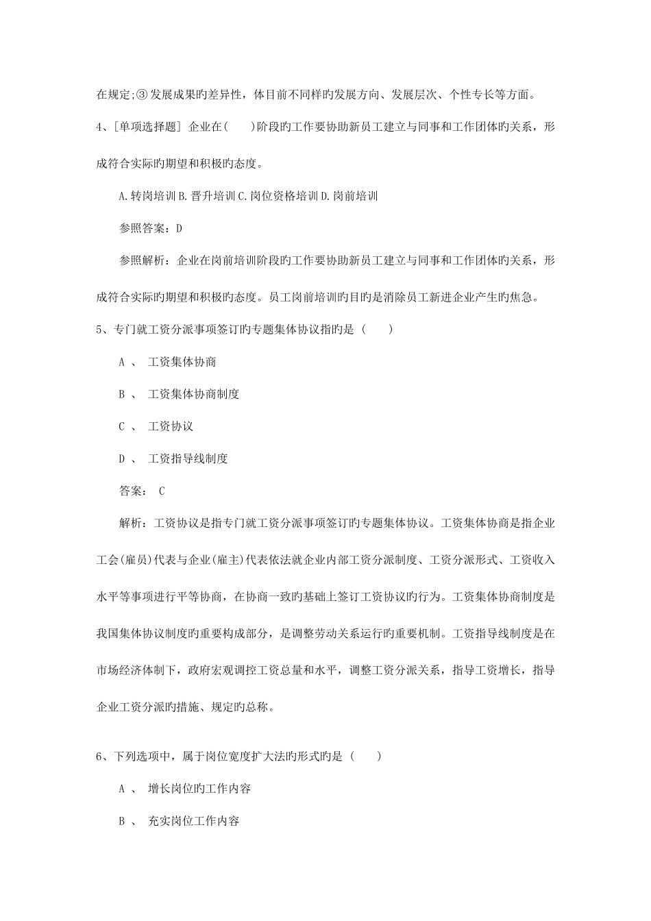 2025年江西省二级人力资源管理师考试的题型及题量考试重点和考试技巧_第2页
