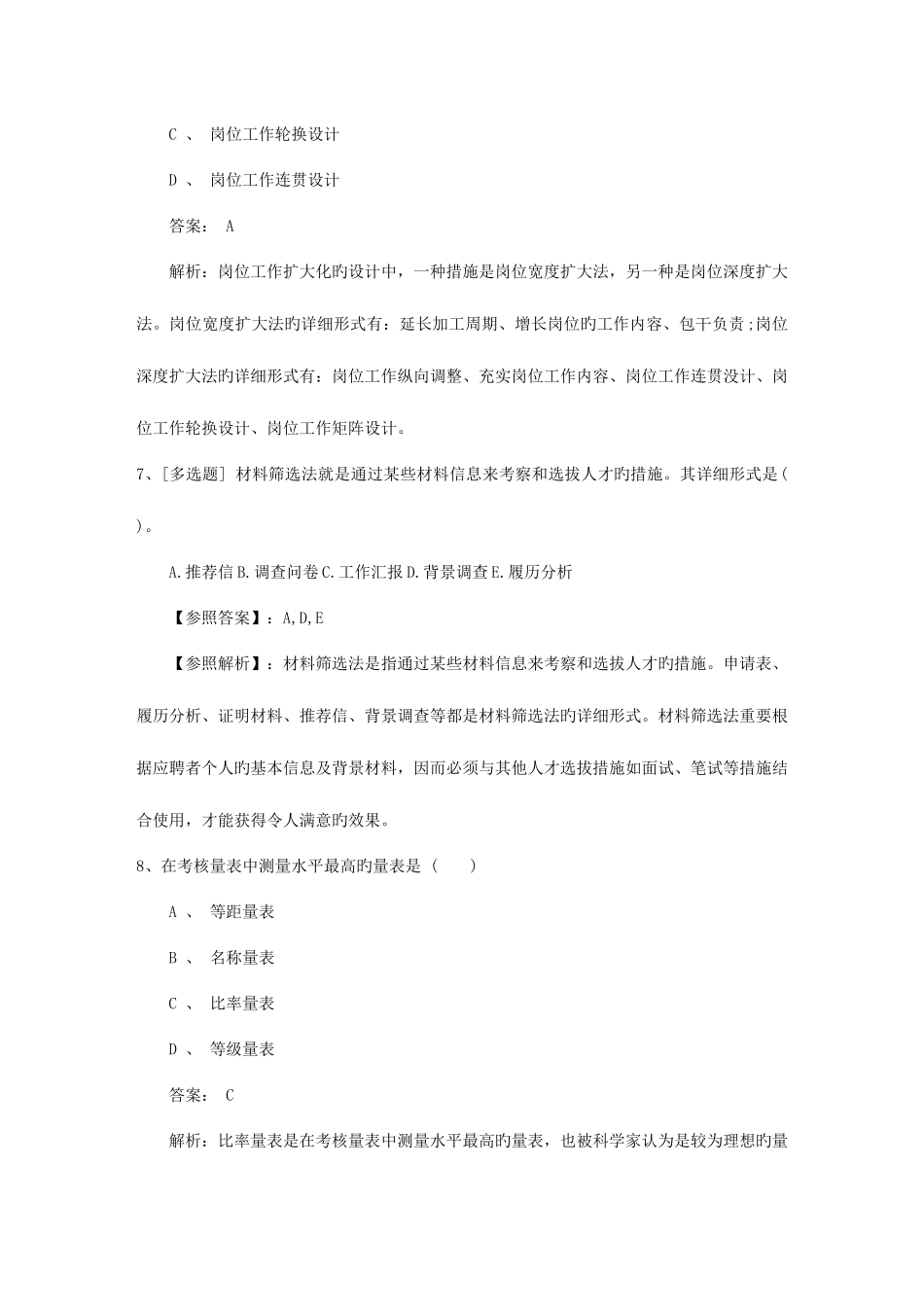 2025年江西省二级人力资源管理师考试的题型及题量考试重点和考试技巧_第3页