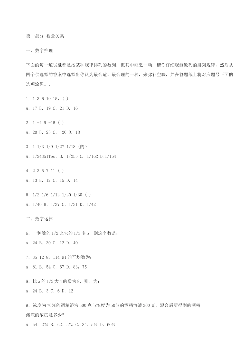 2025年公务员考试行政职业能力倾向模拟试题含答案_第2页