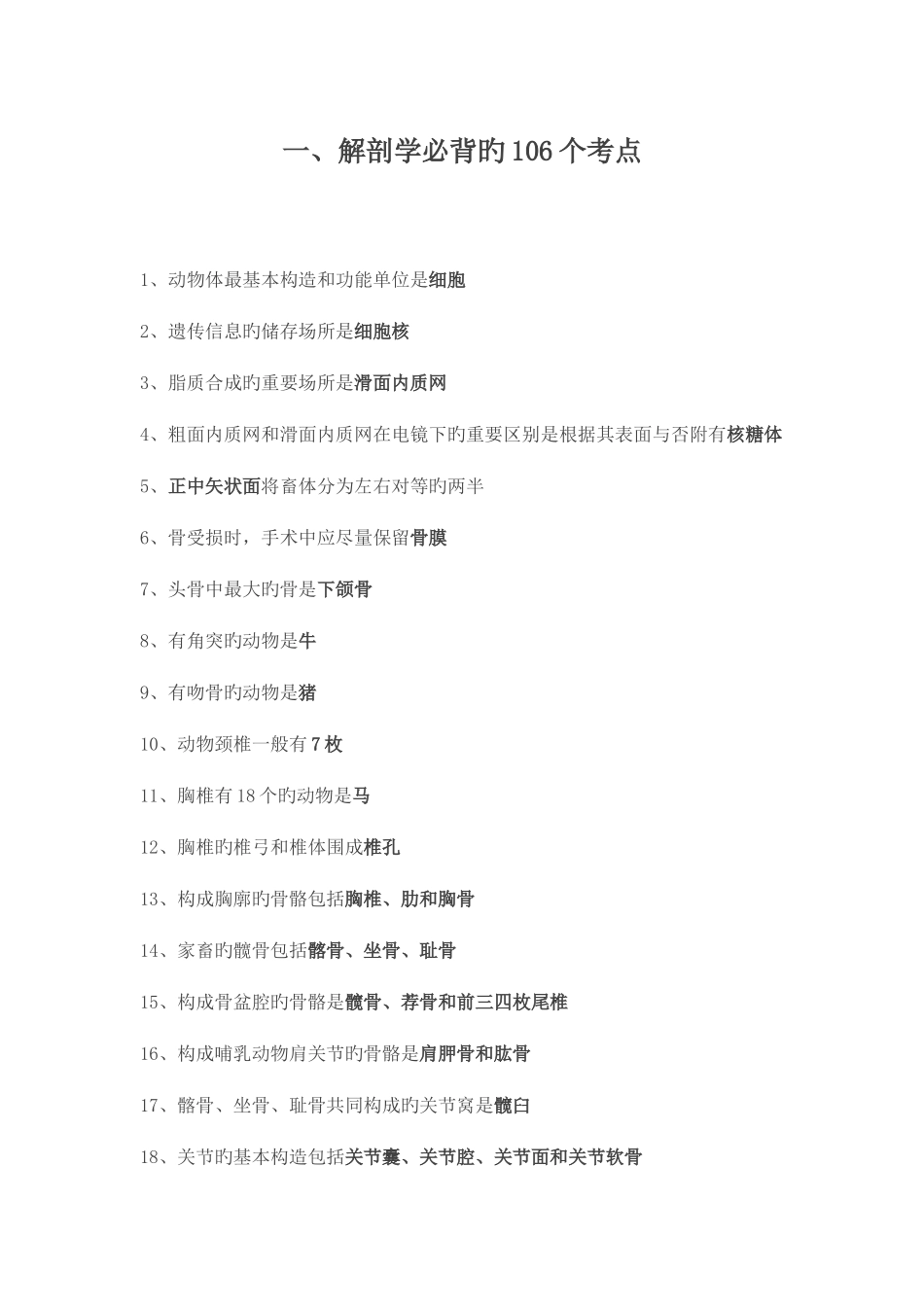 2025年执业兽医考试必背考点_第1页