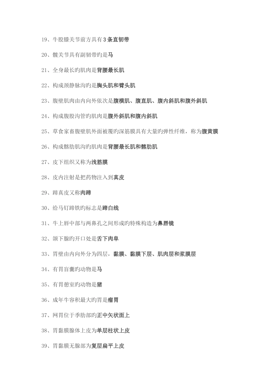 2025年执业兽医考试必背考点_第2页