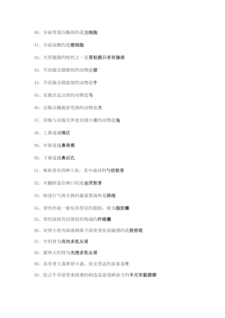 2025年执业兽医考试必背考点_第3页