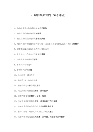 2025年执业兽医考试必背考点