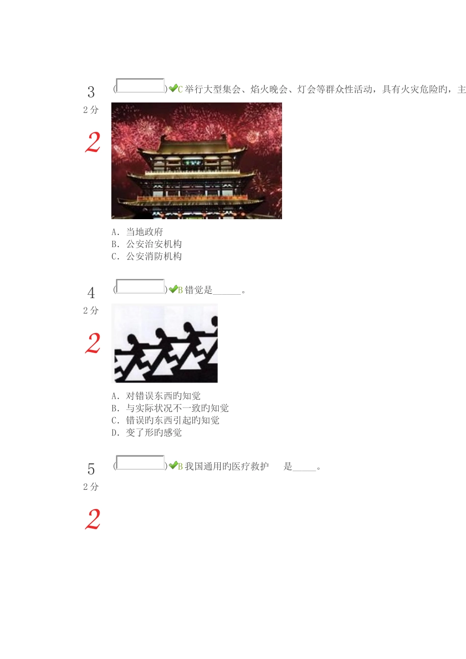 2025年江西省中小学生安全知识网络竞赛_第2页