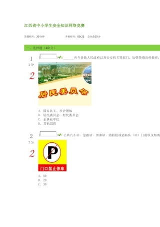 2025年江西省中小学生安全知识网络竞赛