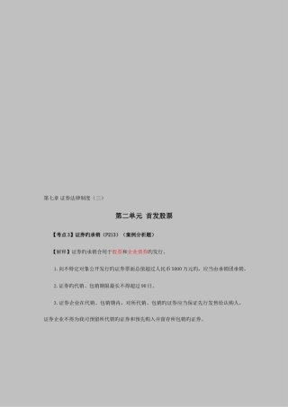 2025年注册会计师考试经济法考点解读证券法律制度