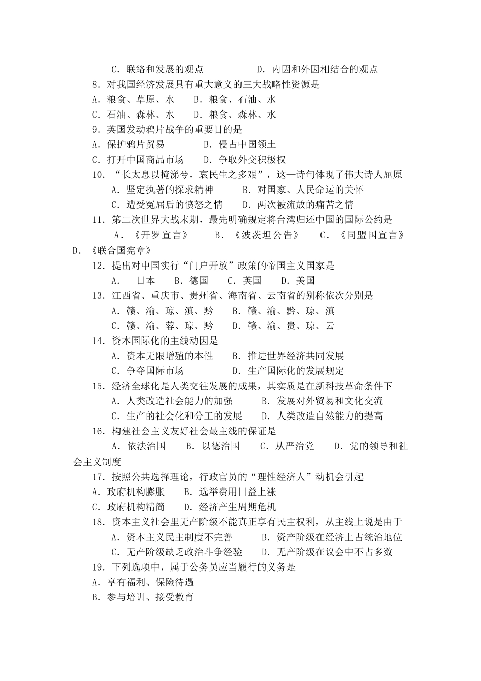 2025年江苏省公共基础知识B类真题及答案解析_第2页