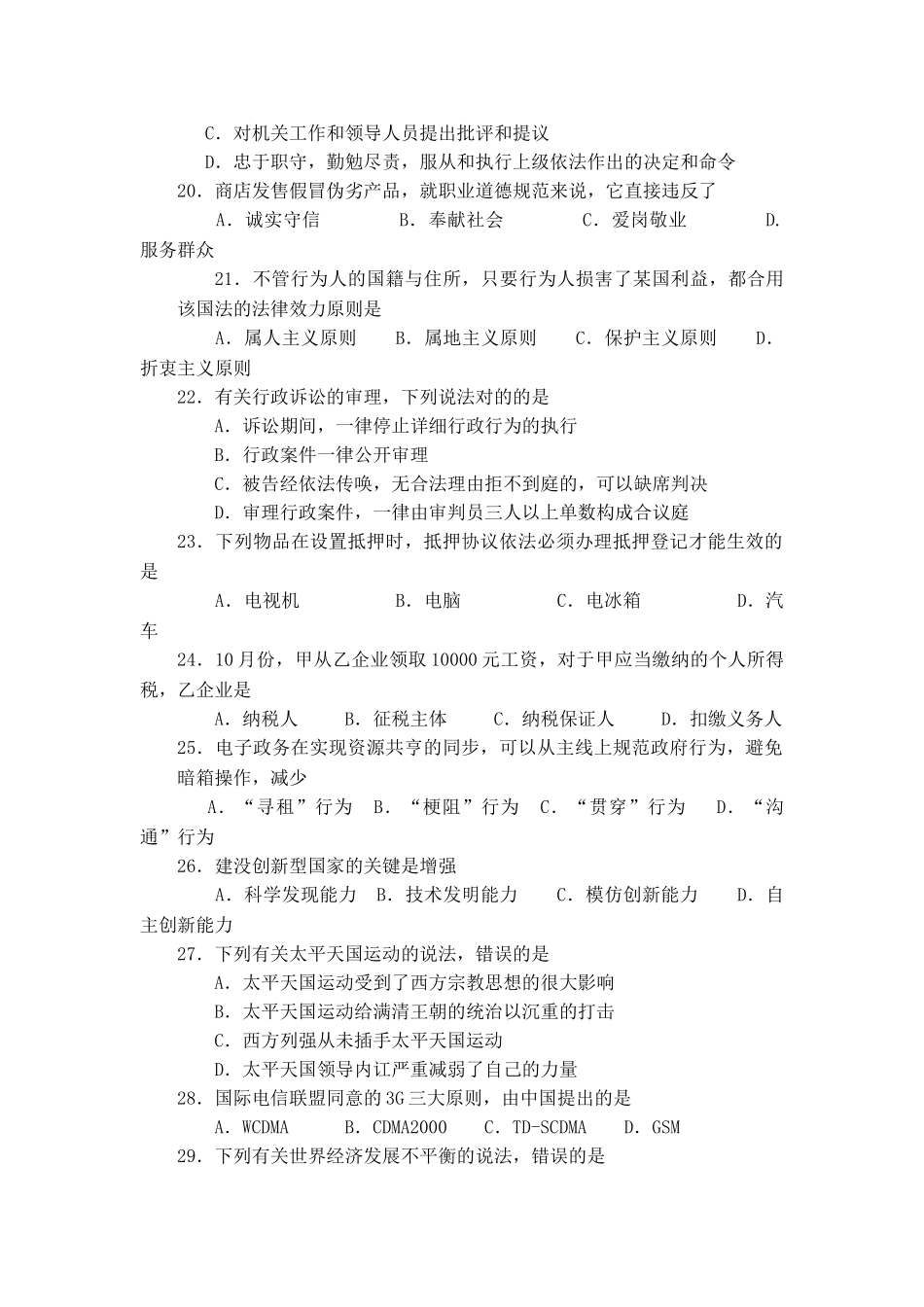2025年江苏省公共基础知识B类真题及答案解析_第3页