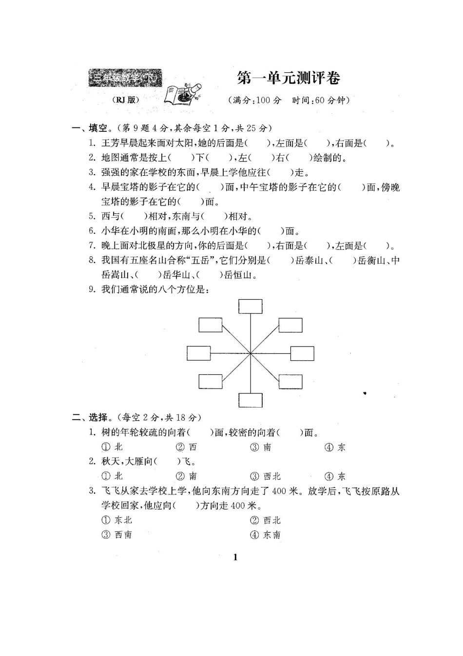 2025年人教版版三年级年级数学下册全套试卷附完整答案_第3页