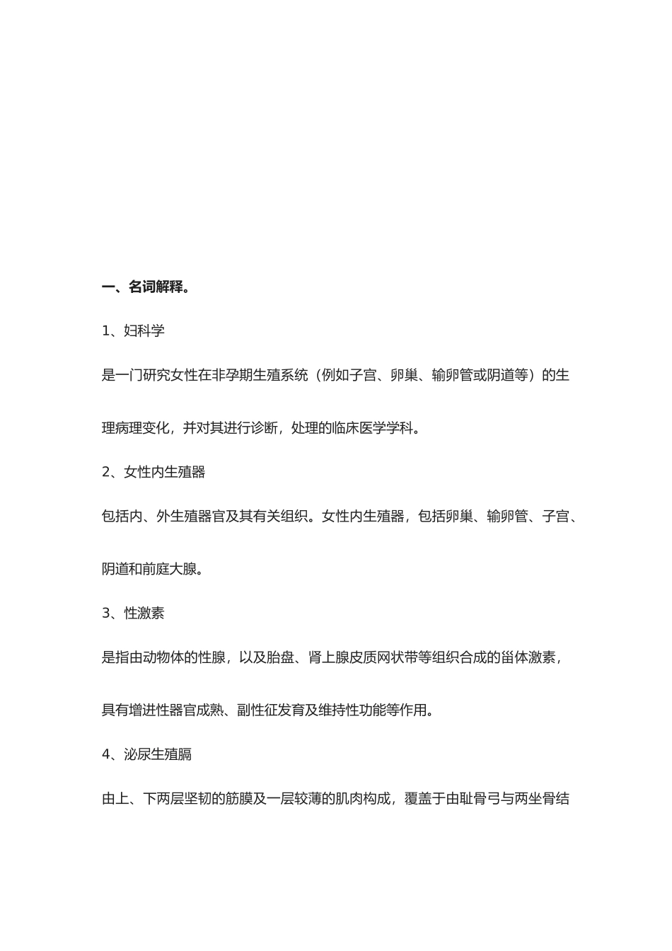 2025年妇产科题库答案_第2页