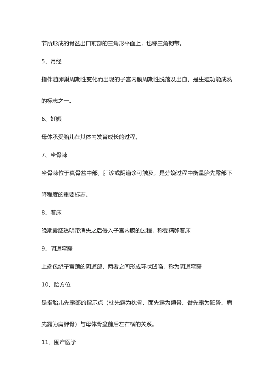 2025年妇产科题库答案_第3页