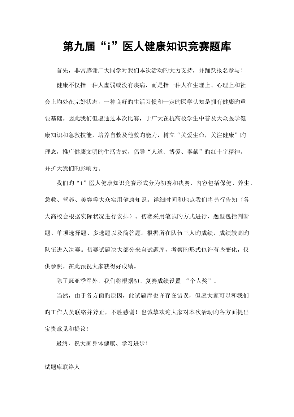 2025年新第九届i医人知识竞赛题库_第1页