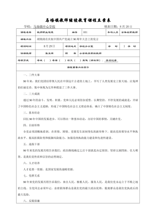 2025年09继续教育课程备案表