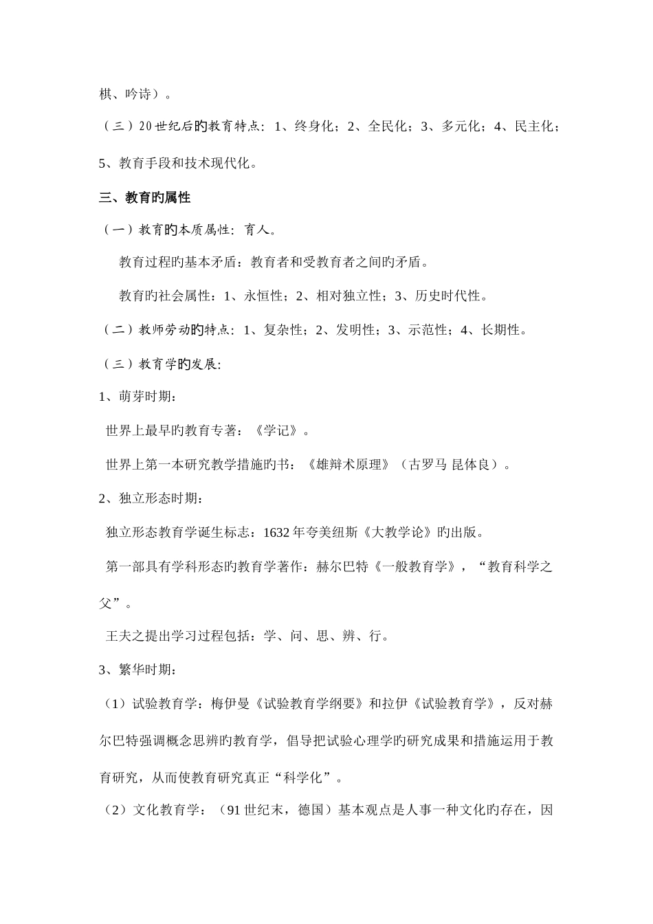 2025年教育公共基础知识复习资料汇总_第2页