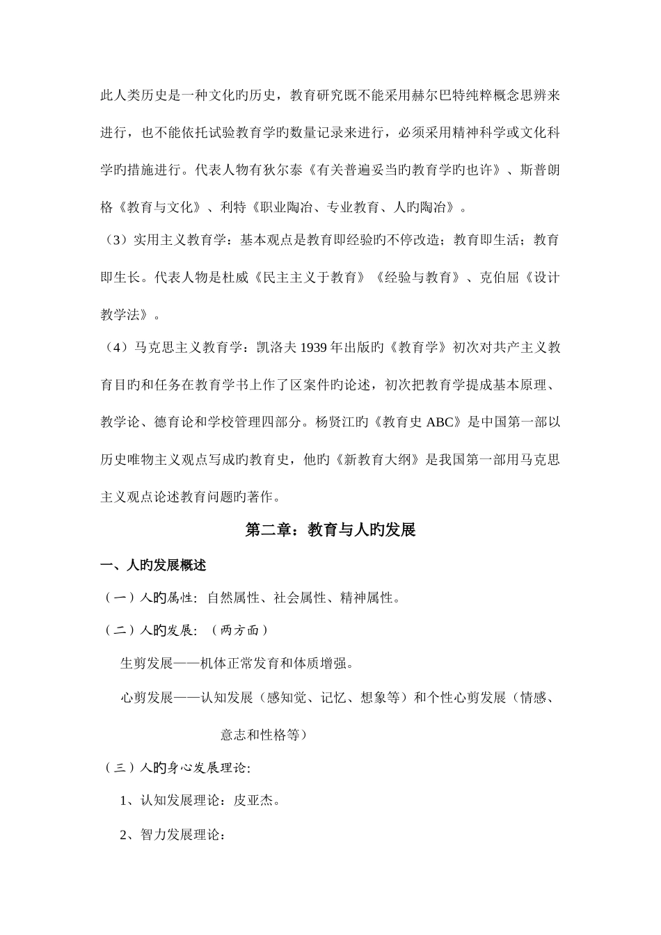 2025年教育公共基础知识复习资料汇总_第3页