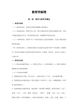2025年教育公共基础知识复习资料汇总